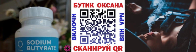 Бутират 1.4BDO  hydra ссылки  Сочи 
