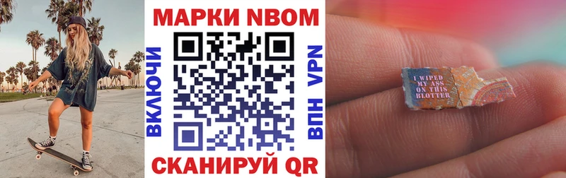Марки N-bome 1,8мг Сочи